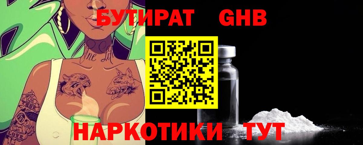 Бутират BDO Ульяновск