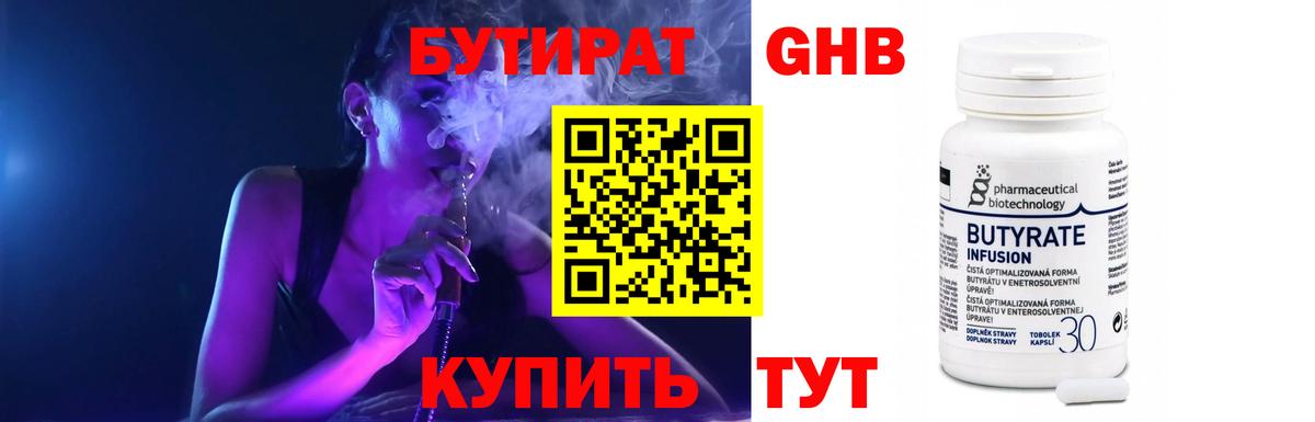 БУТИРАТ бутандиол  Вход с VPN  Ульяновск 