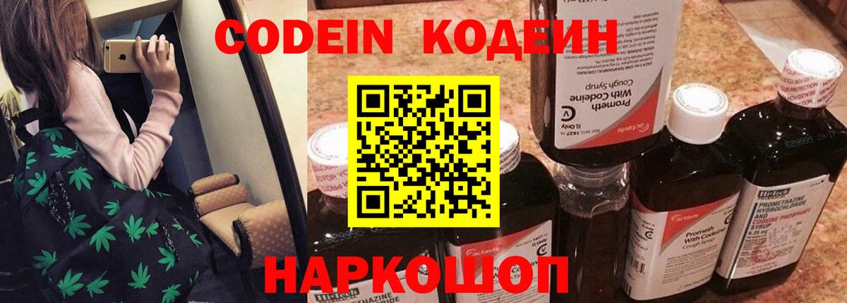 Кодеиновый сироп Lean Purple Drank Ульяновск