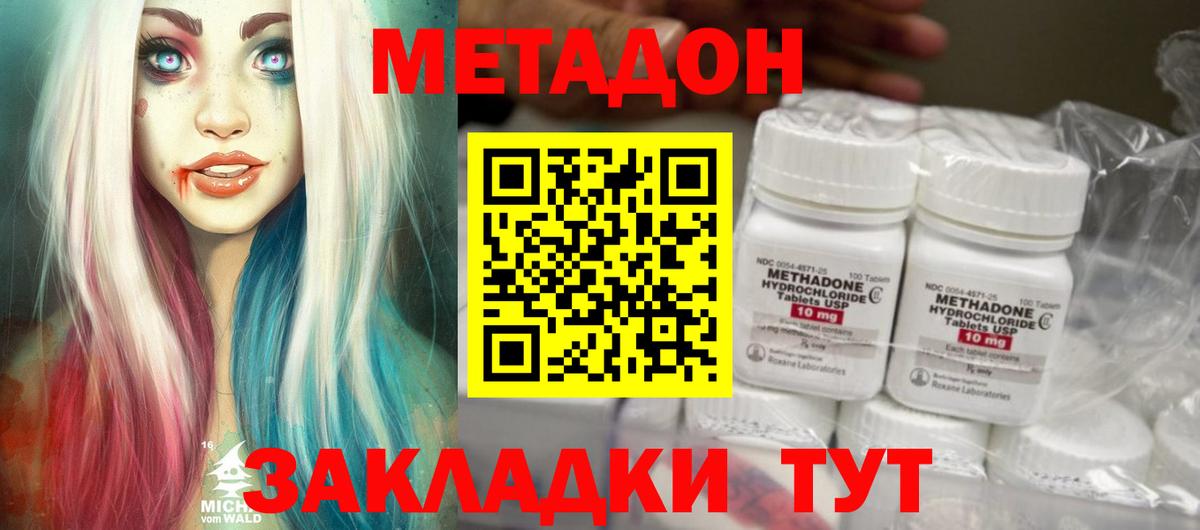 Ульяновск  МЕТАДОН VHQ  Вход с VPN 